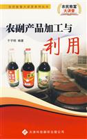 农副产品加工与利用