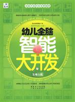 发现自然-幼儿全脑智能大开发