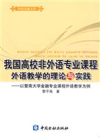 我国高校非外语专业课程外语教学的理论与实践-以暨南大学金融专业课程外语教学为例