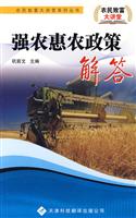强农惠农政策解读