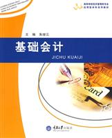 基础会计