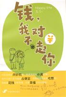 钱.我对不起你
