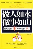 做人如水 做事如山