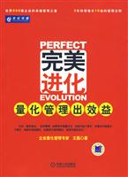 完美进化量让管理出效益
