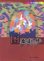 图案起步