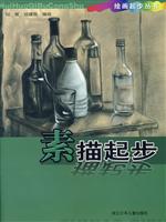 素描起步