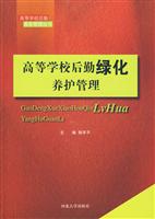 高等学校后勤绿化养护管理