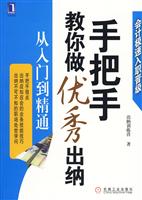 手把手教你做优秀出纳-从入门到精通