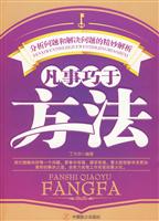 凡事巧于方法