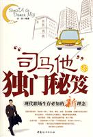 司马他独门秘笈