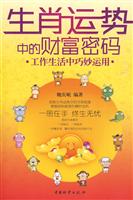 生肖运势中的财富密码