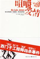 咀嚼爱情