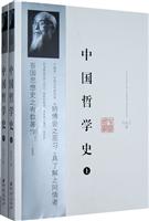 中国哲学史(上下)