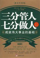 三分管人七分做2