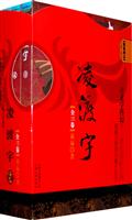 黄易精品－凌渡宇(全3册)