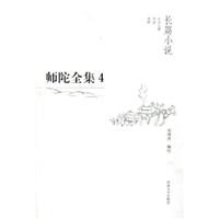 师陀全集(第2卷上下)(精)