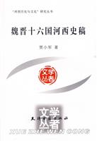 魏晋十六国河西史稿(2009/9)