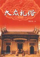 大众礼俗(2009/9)