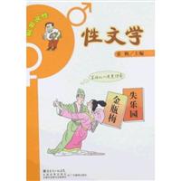 性文学-枫哥说性