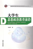 大学生思想政治教育前沿