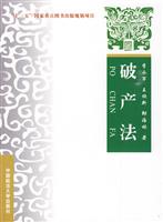 破产法