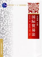 国际贸易法