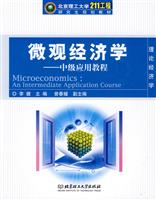微观经济学-中级应用教程-理论经济学