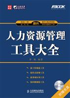 人力资源管理工具大全