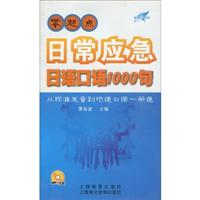 零起点 日常应急日语口语1000句