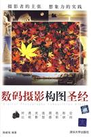 数码摄影构图圣经