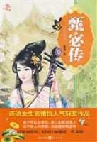 甄宓传:三国红颜