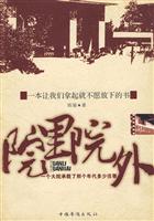 院里院外