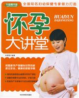 怀孕大讲堂