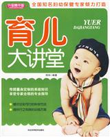 育儿大讲堂