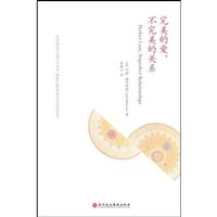 完美的爱.不完美的关系