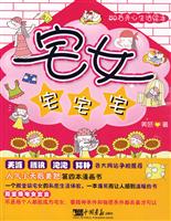 宅女宅宅宅