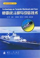 鱼雷战斗部与引信技术