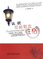 认识你的职业性格