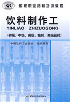 饮料制作工-(初级.中级.高级.技师.高级技师)