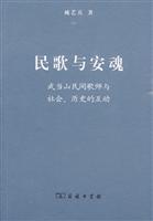 民歌与安魂-武当山民间歌师与社会.历史的互动