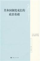 共和国制度成长的政治基础