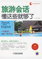 旅游会话 懂这些就够了