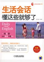 生活会话 懂这些就够了