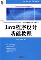 Java编程基础教程