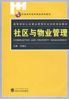 社区与物业管理
