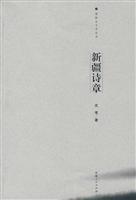 新疆诗章