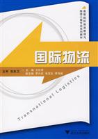 国际物流