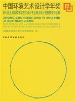 中国环境艺术设计学年奖(第七届全国高校环境艺术设计专业毕业设计竞赛获奖作品集)
