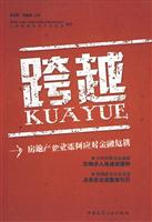 跨越——房地产企业如何应对金融危机