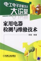 家用电器检测与维修技术
